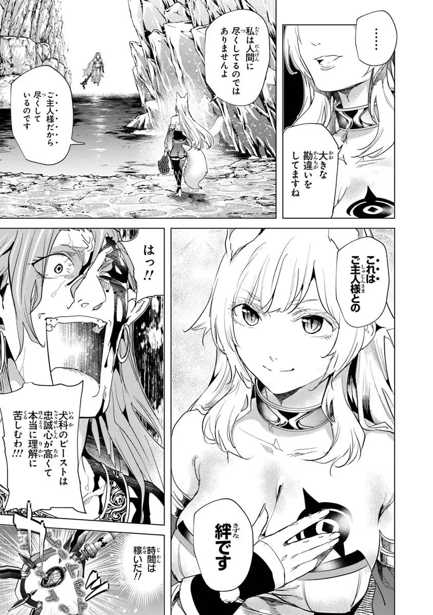 経験値貯蓄でのんびり傷心旅行 ～勇者と恋人に追放された戦士の無自覚ざまぁ～ 第36.1話 - 7