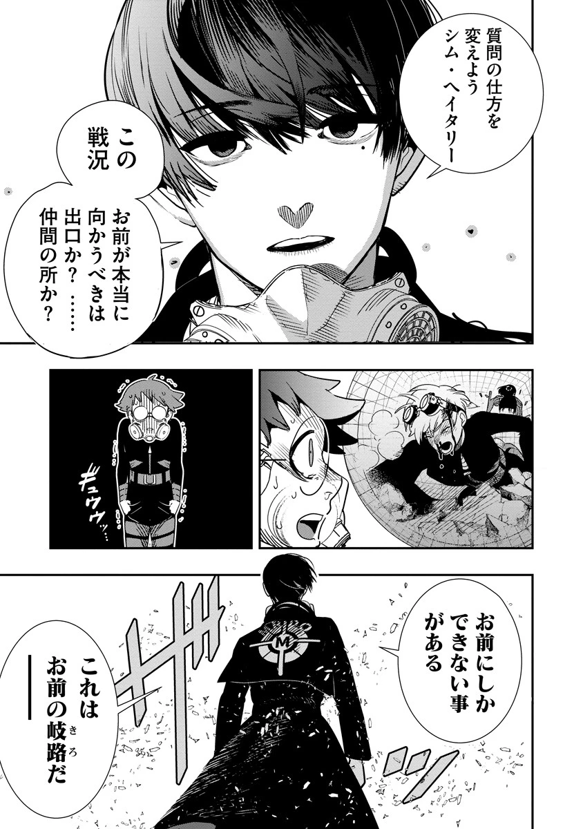 氷核のメテオリア 第12.2話 - 5
