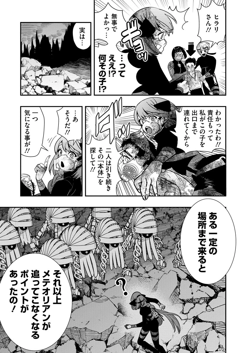 氷核のメテオリア 第12.2話 - 7