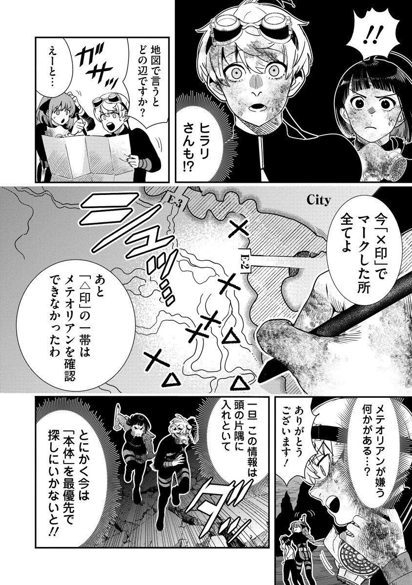 氷核のメテオリア 第12.2話 - 8