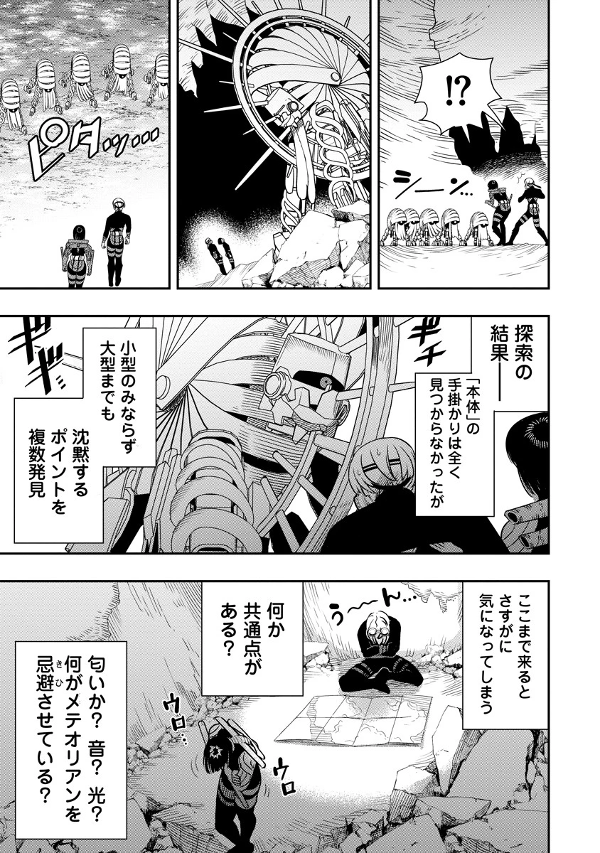 氷核のメテオリア 第12.2話 - 9