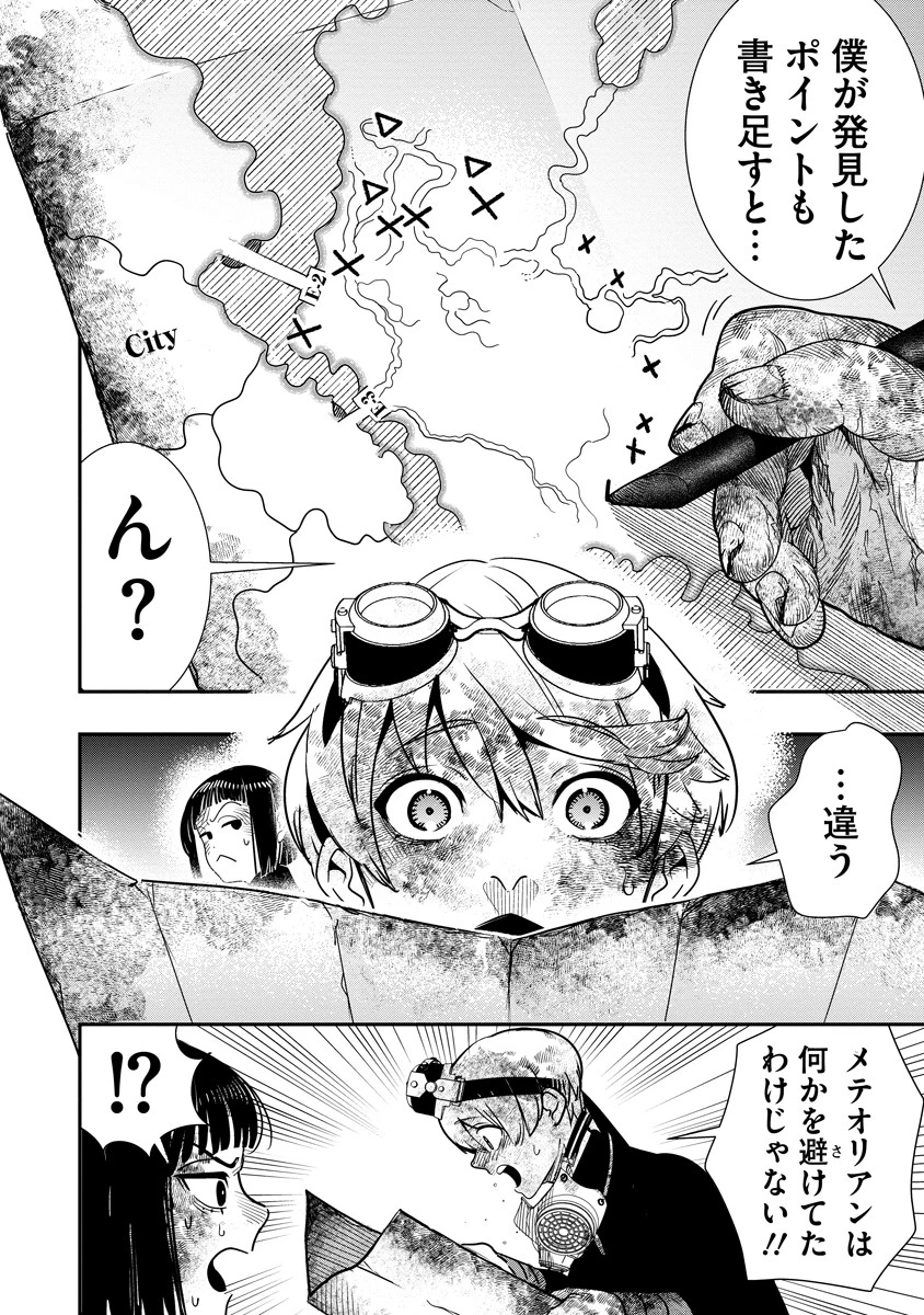 氷核のメテオリア 第12.2話 - 10