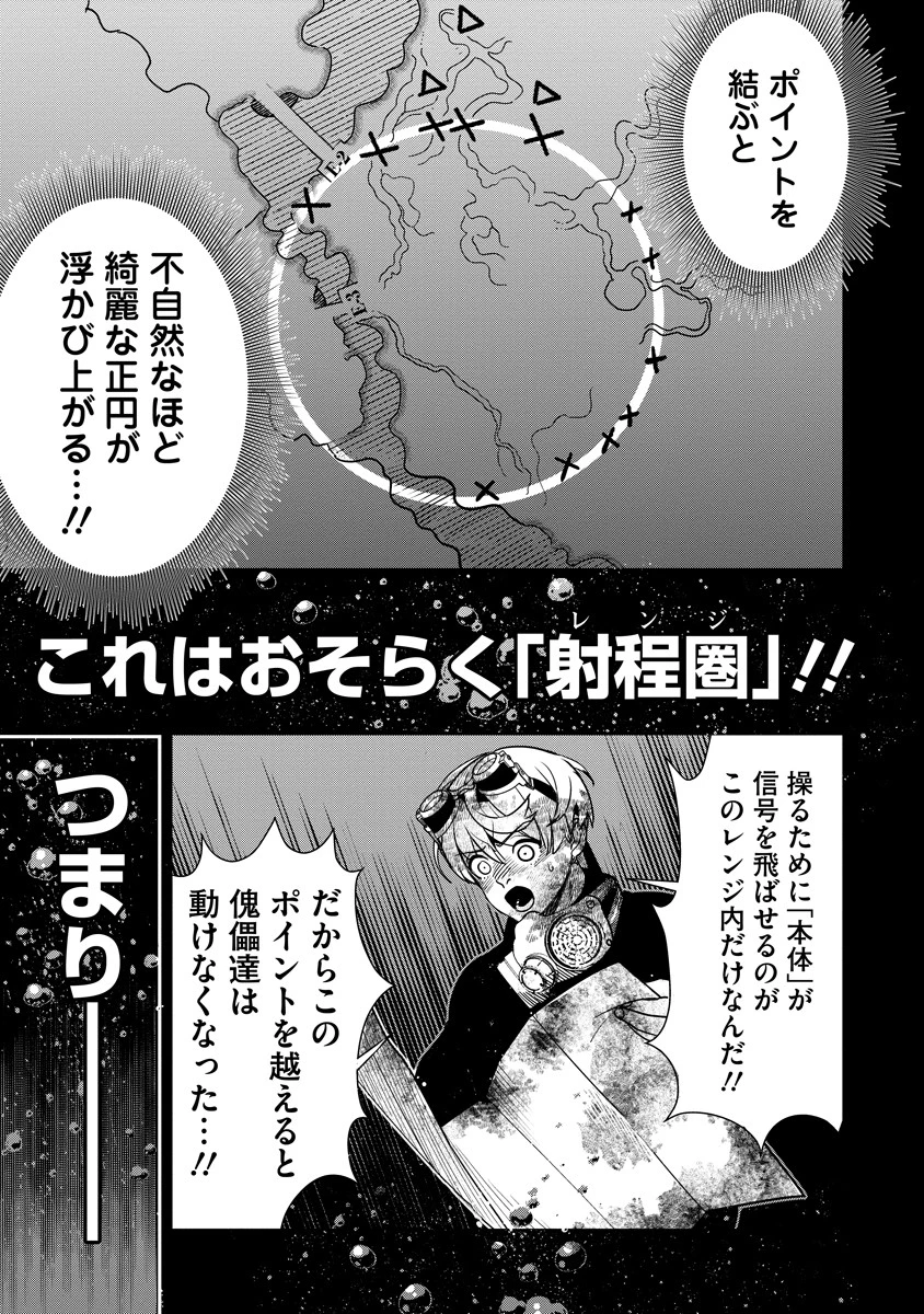 氷核のメテオリア 第12.2話 - 11