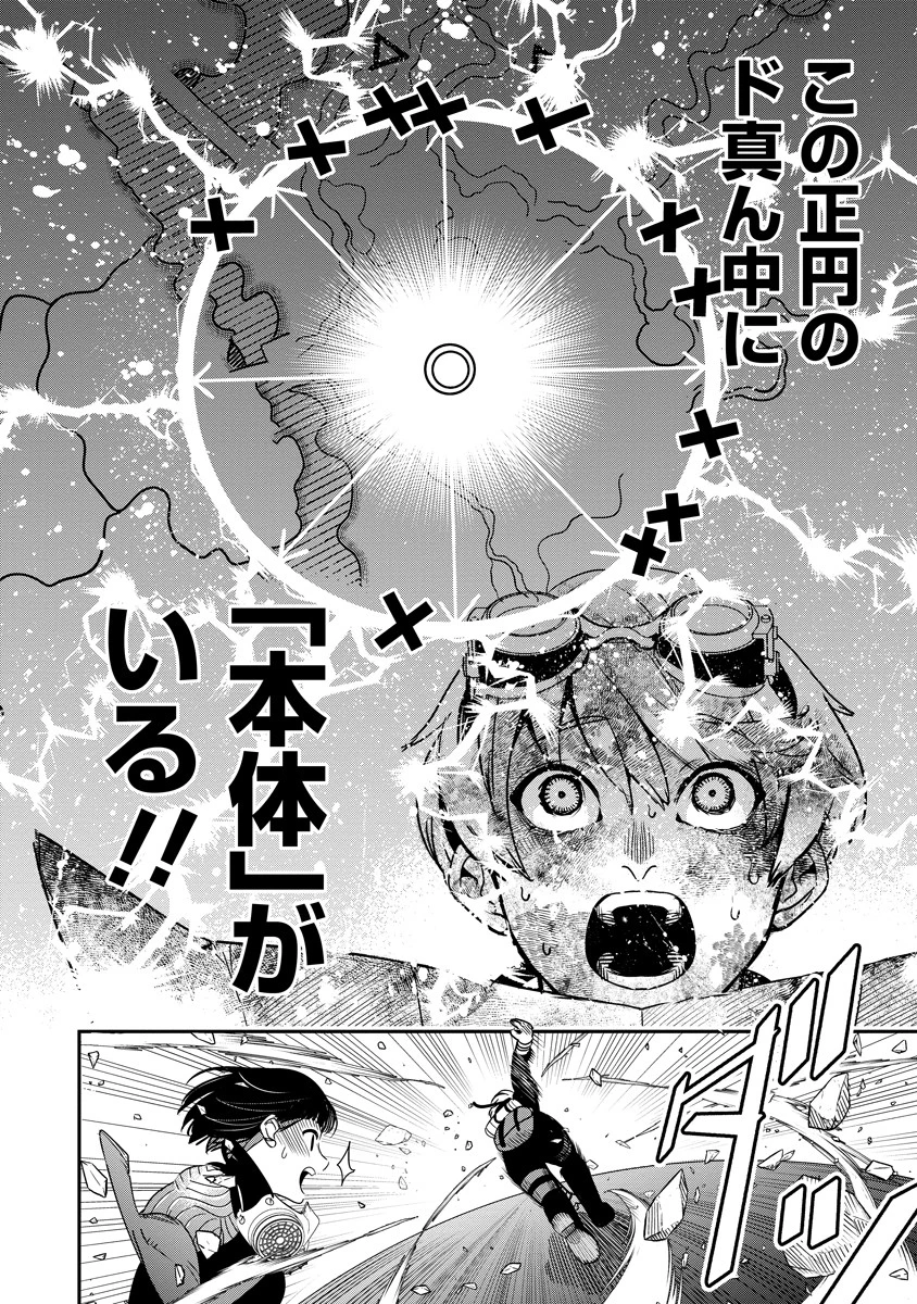 氷核のメテオリア 第12.2話 - 12