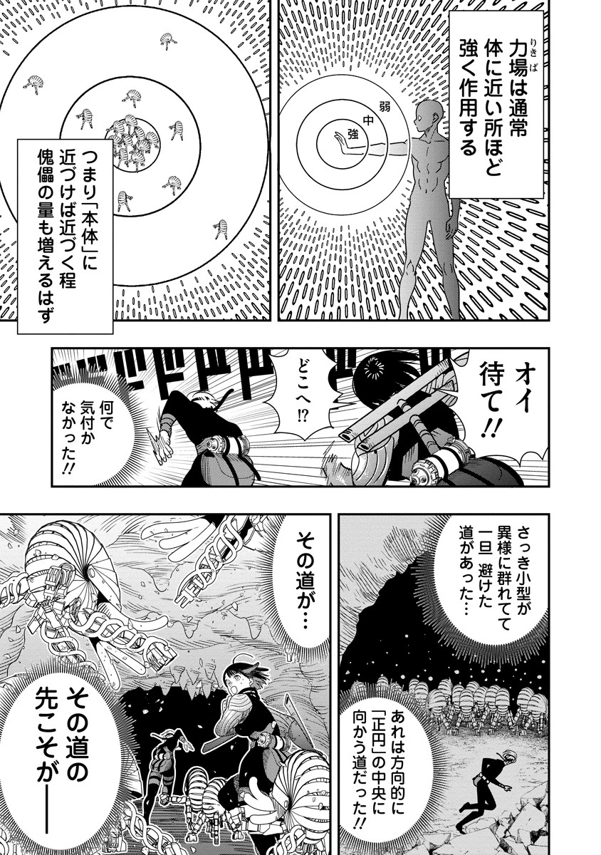 氷核のメテオリア 第12.2話 - 13