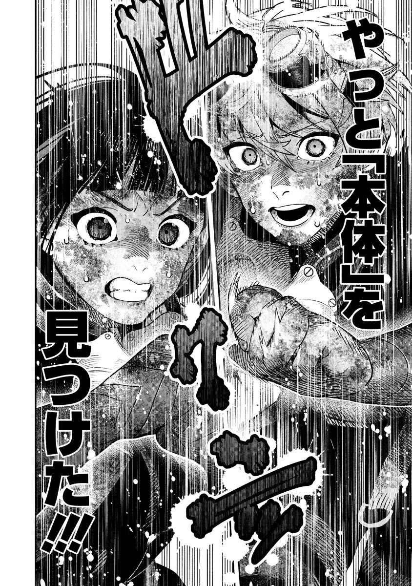 氷核のメテオリア 第12.2話 - 16