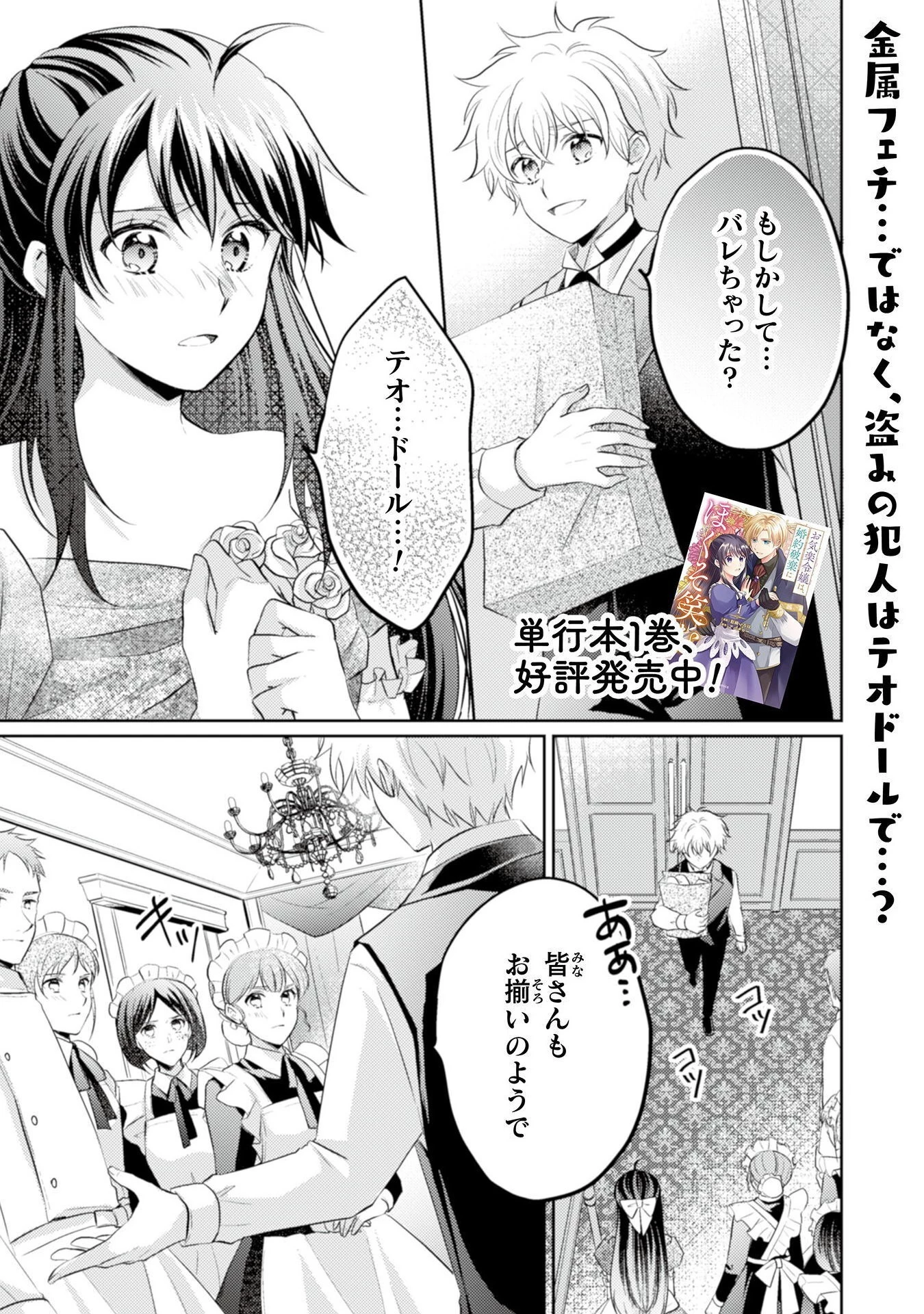 お気楽令嬢は、婚約破棄にほくそ笑む 第10話 - 2