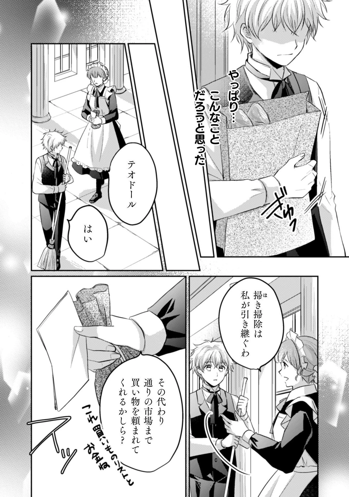 お気楽令嬢は、婚約破棄にほくそ笑む 第10話 - 3