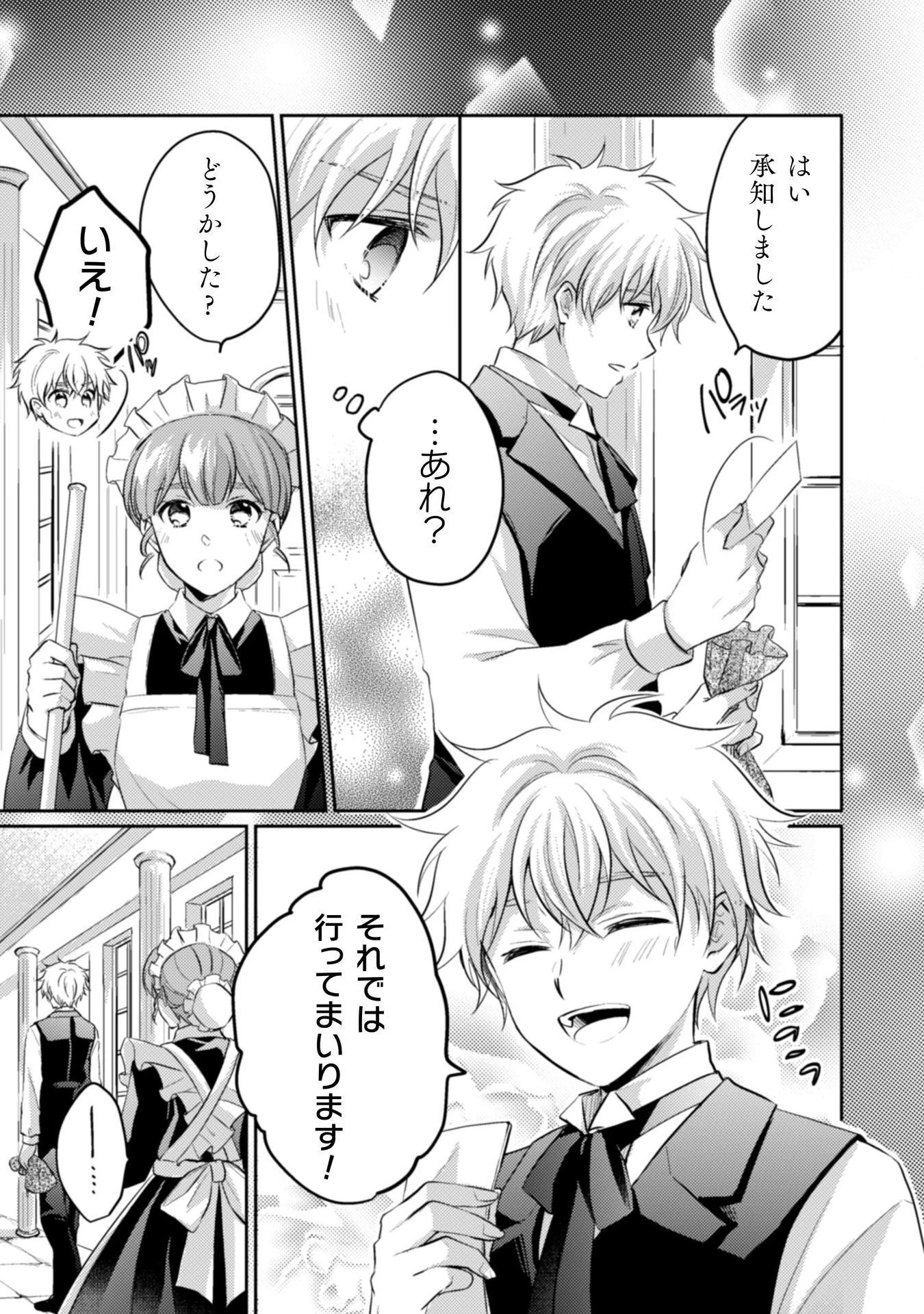 お気楽令嬢は、婚約破棄にほくそ笑む 第10話 - 4
