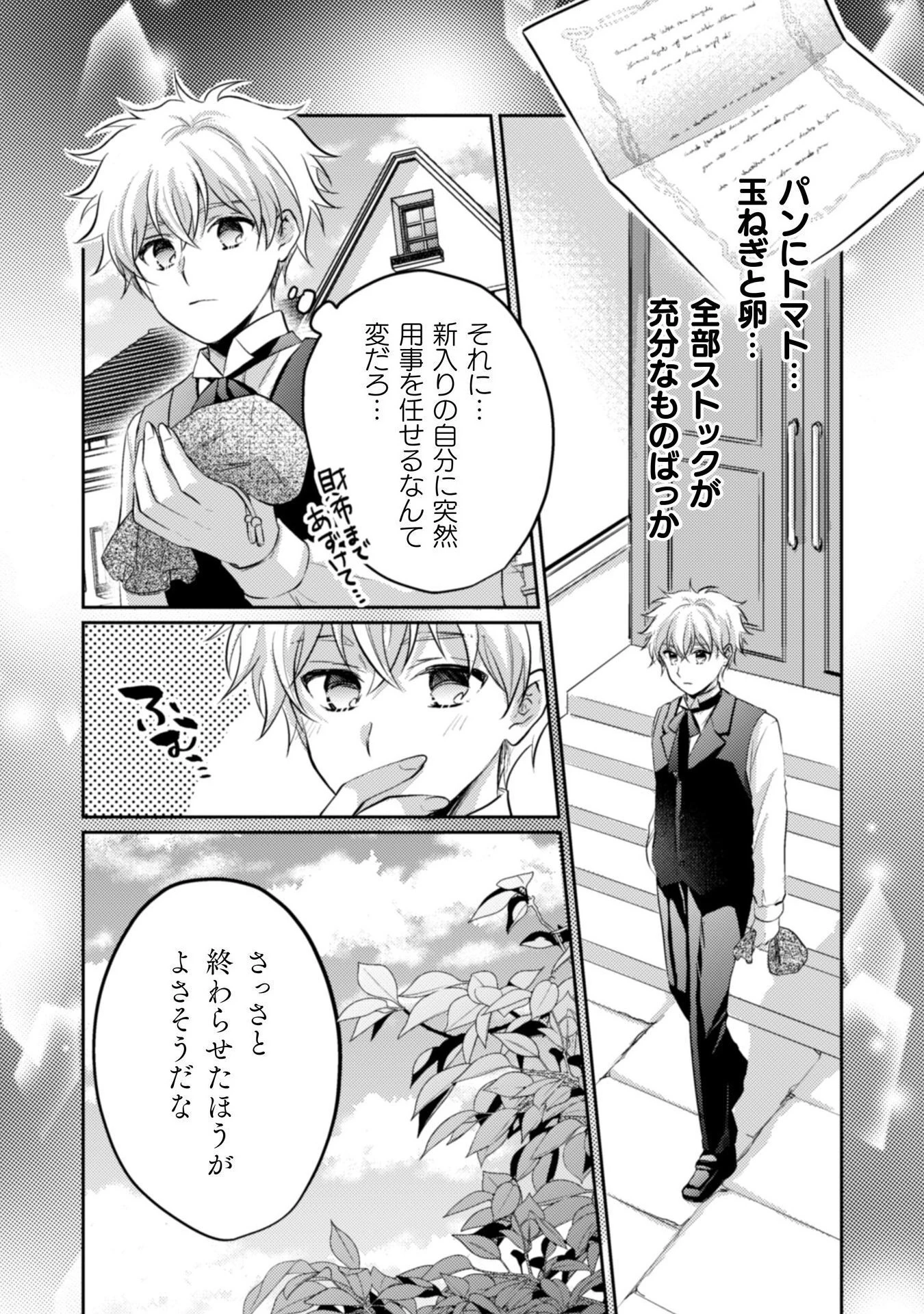 お気楽令嬢は、婚約破棄にほくそ笑む 第10話 - 5