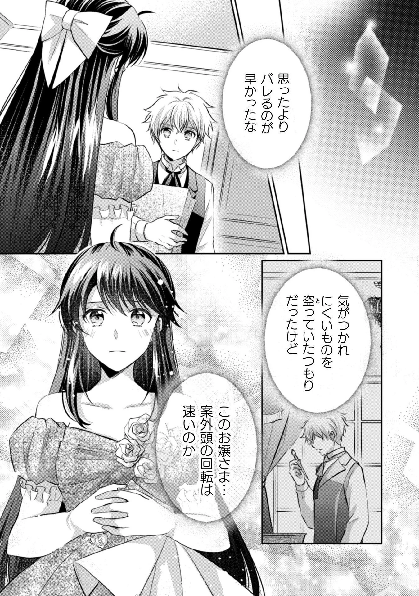 お気楽令嬢は、婚約破棄にほくそ笑む 第10話 - 6