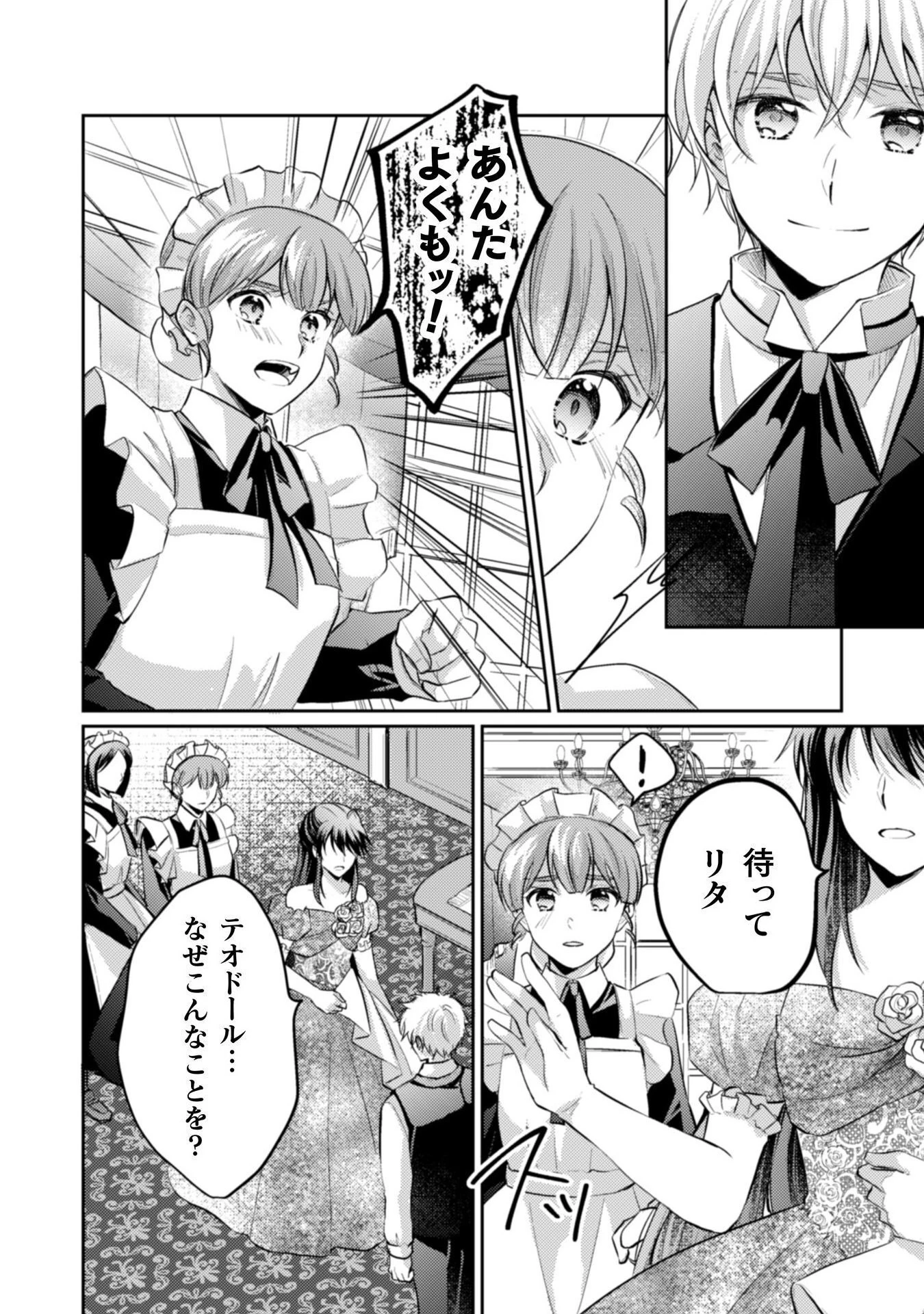 お気楽令嬢は、婚約破棄にほくそ笑む 第10話 - 7