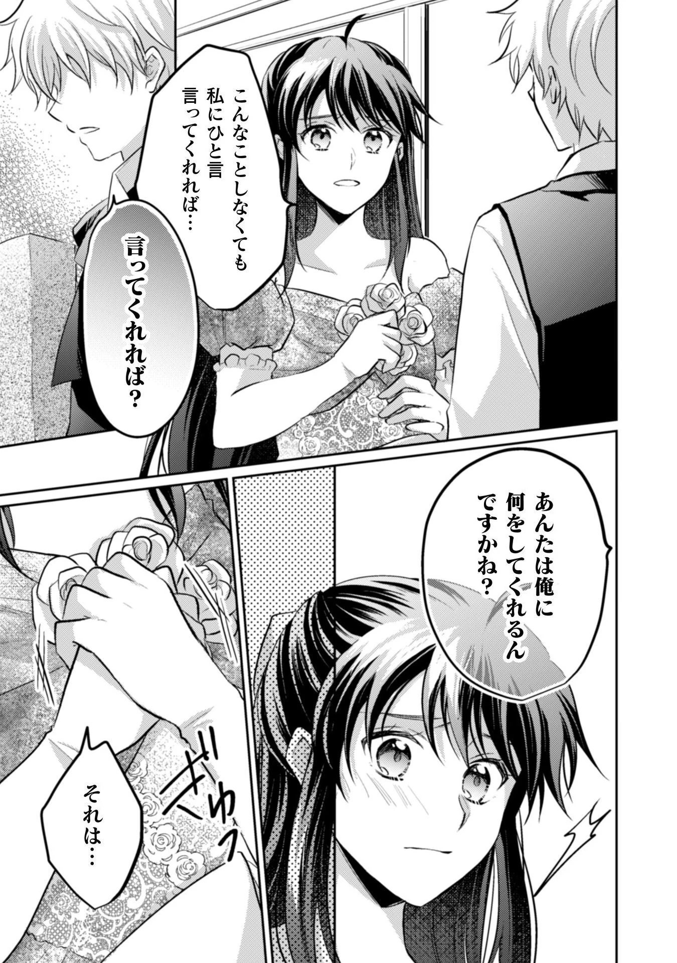 お気楽令嬢は、婚約破棄にほくそ笑む 第10話 - 8