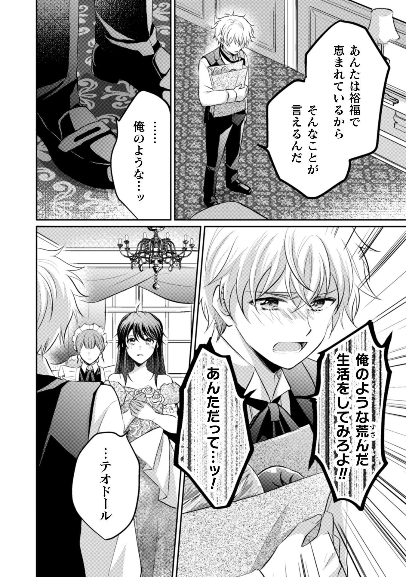 お気楽令嬢は、婚約破棄にほくそ笑む 第10話 - 9