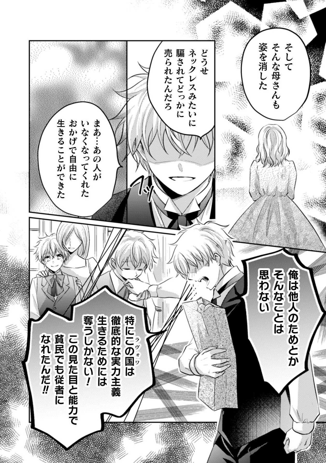 お気楽令嬢は、婚約破棄にほくそ笑む 第10話 - 11