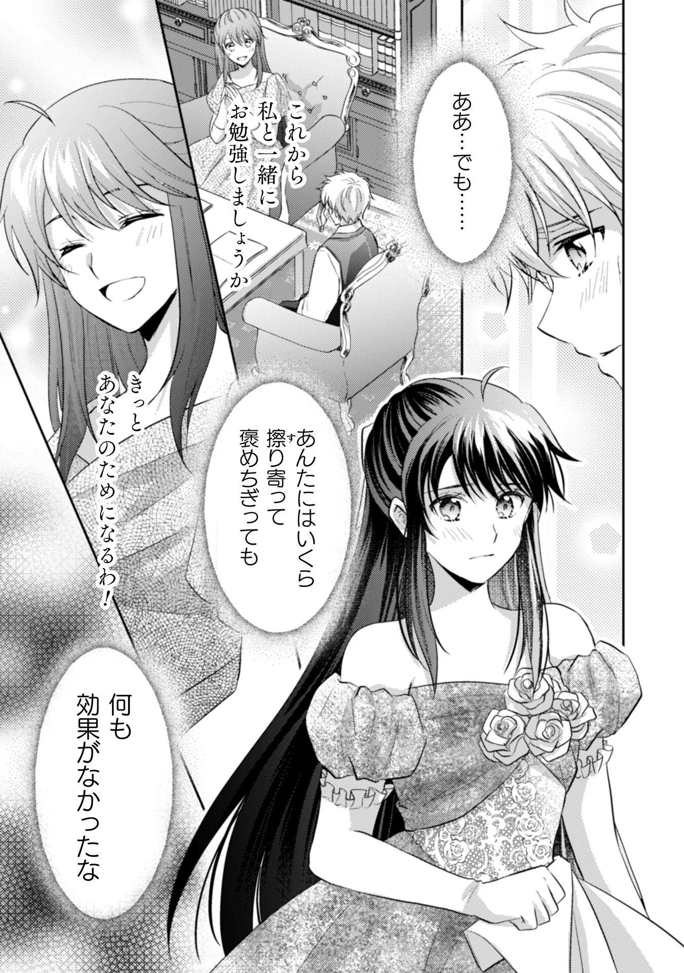 お気楽令嬢は、婚約破棄にほくそ笑む 第10話 - 12