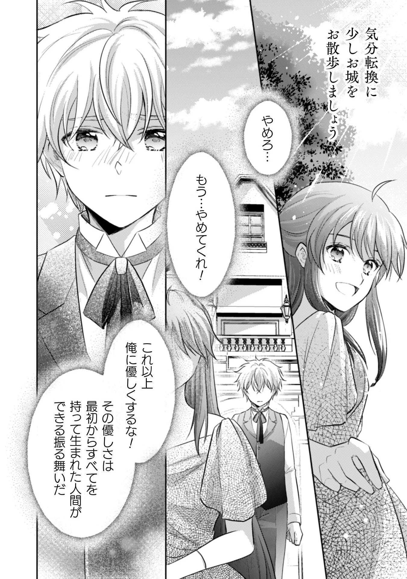 お気楽令嬢は、婚約破棄にほくそ笑む 第10話 - 13