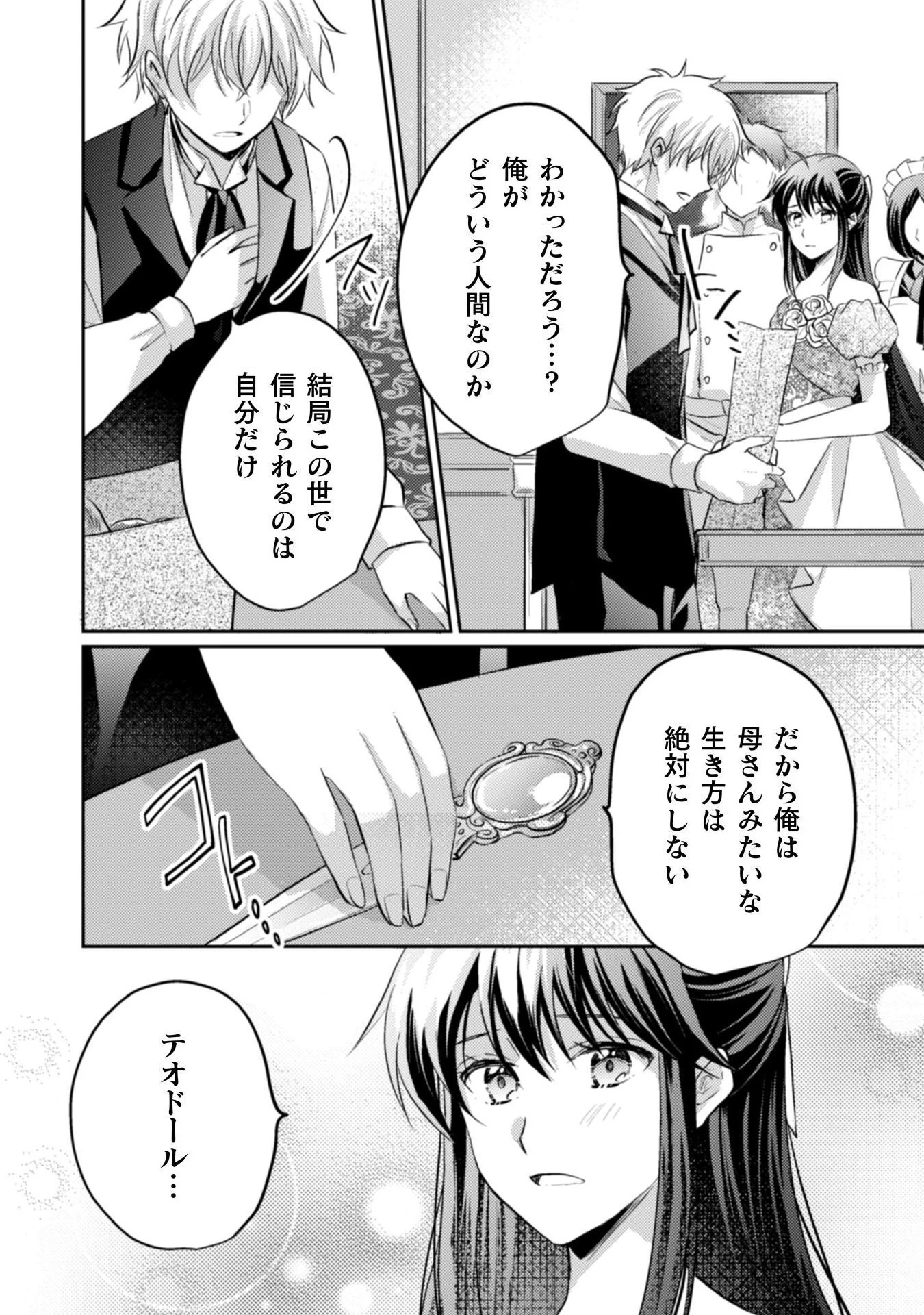 お気楽令嬢は、婚約破棄にほくそ笑む 第10話 - 15