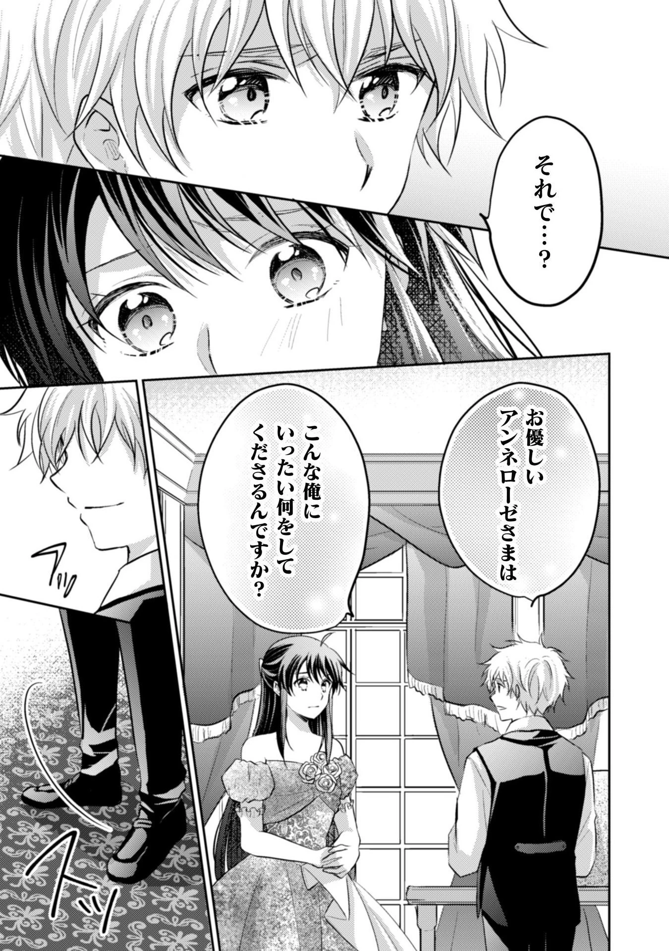 お気楽令嬢は、婚約破棄にほくそ笑む 第10話 - 16