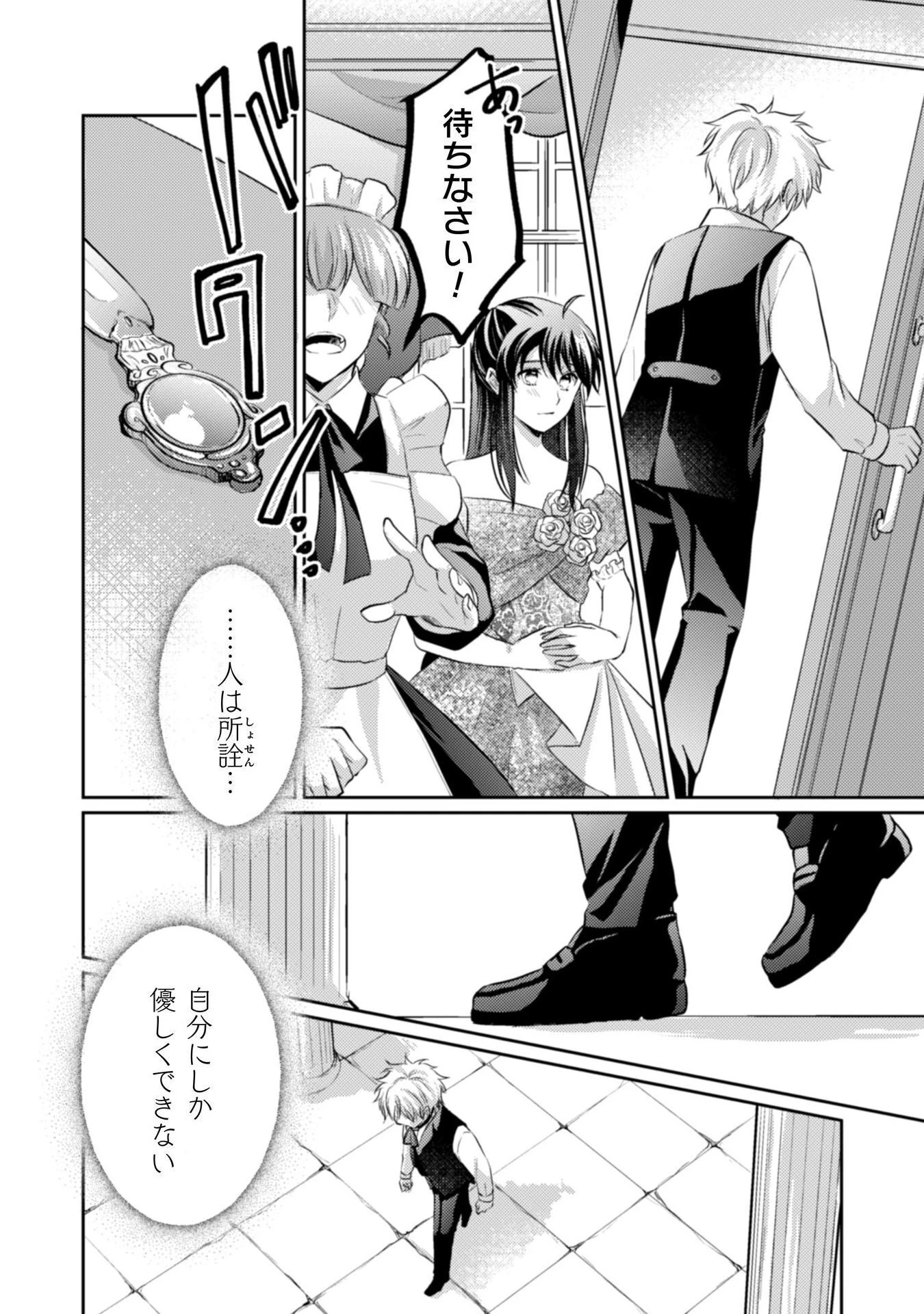 お気楽令嬢は、婚約破棄にほくそ笑む 第10話 - 17