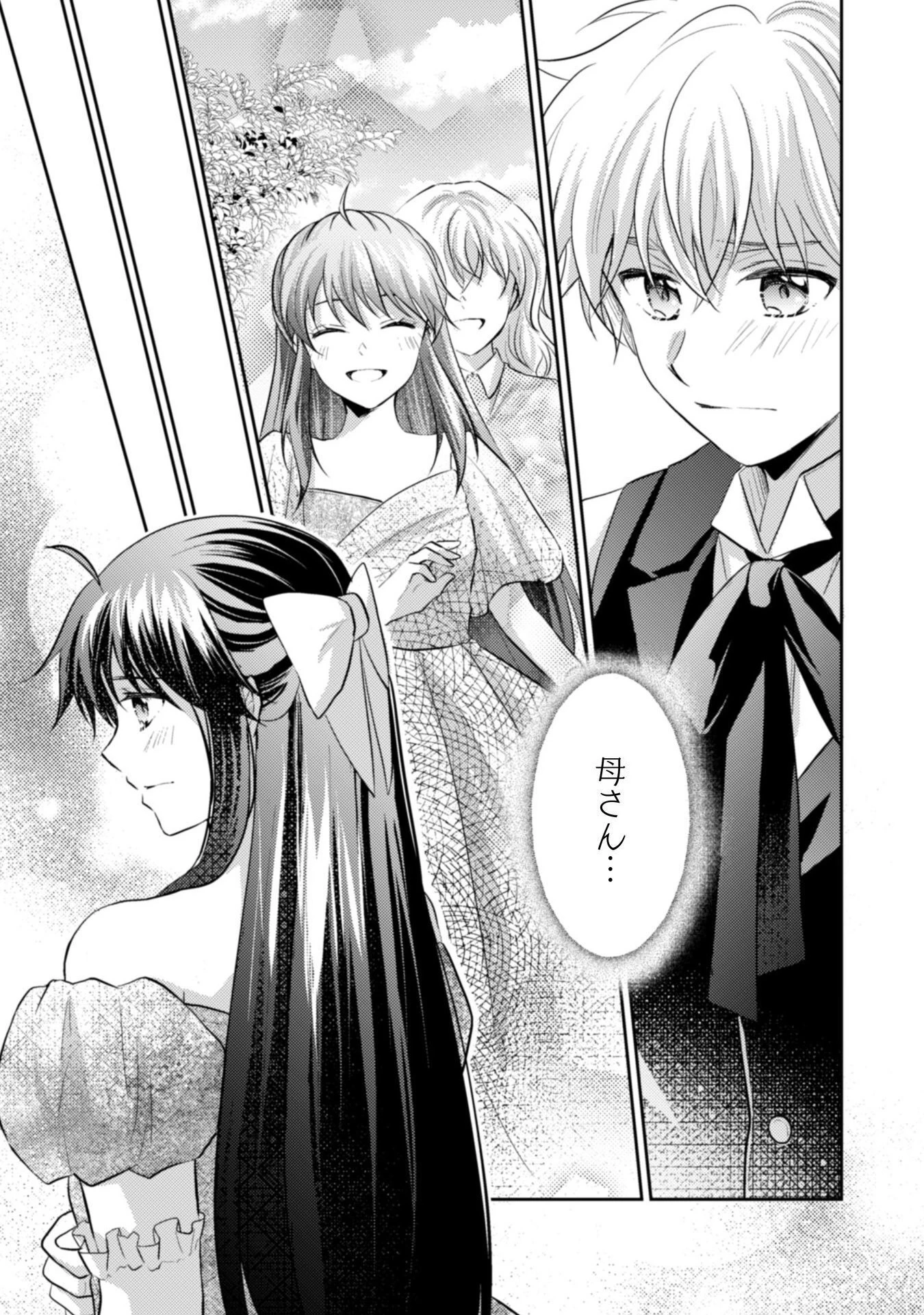 お気楽令嬢は、婚約破棄にほくそ笑む 第10話 - 18