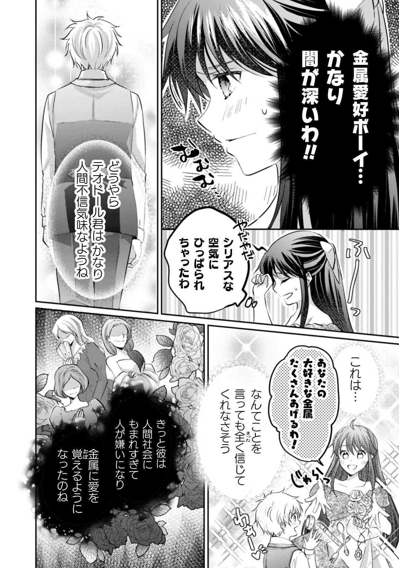 お気楽令嬢は、婚約破棄にほくそ笑む 第10話 - 19