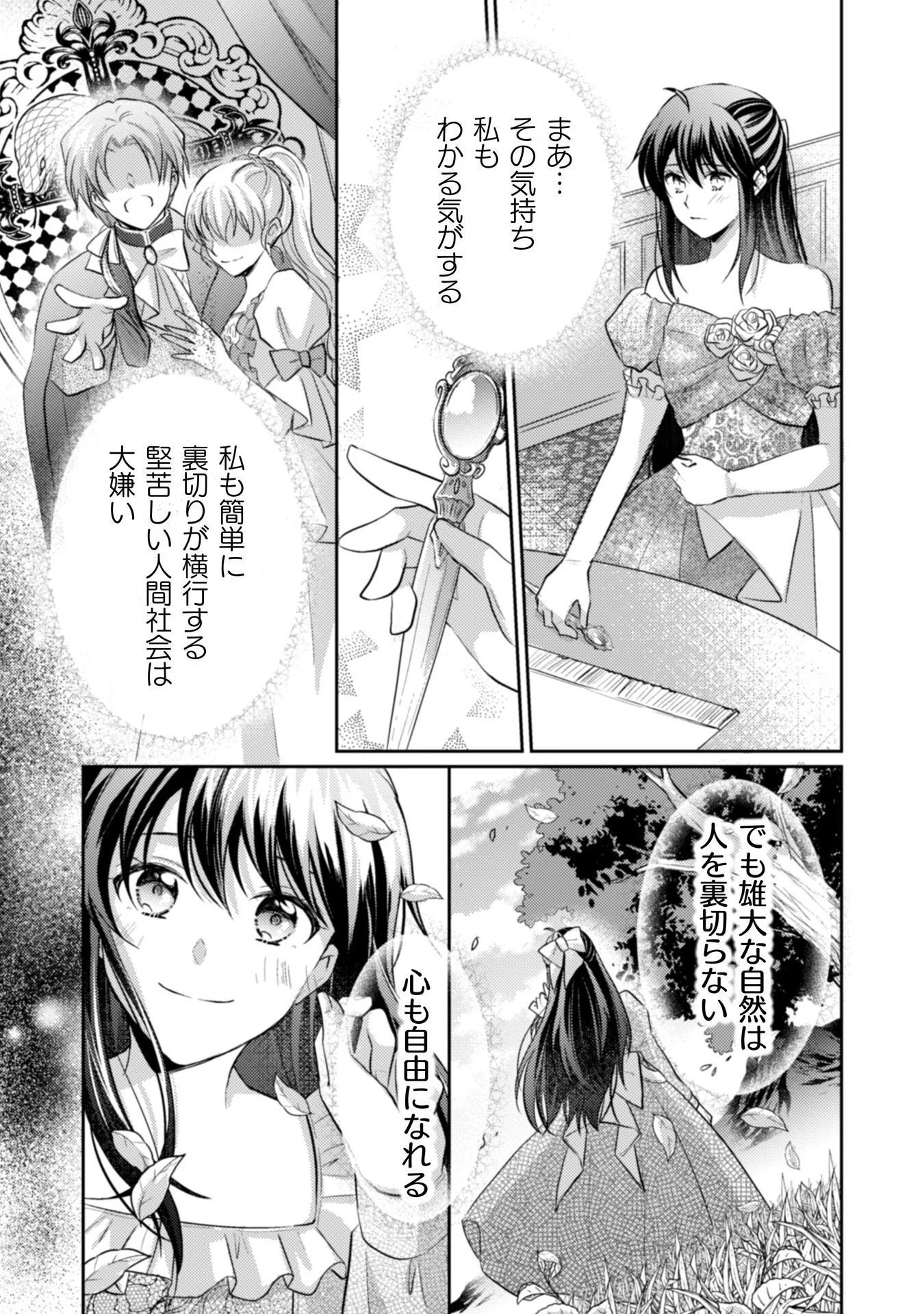 お気楽令嬢は、婚約破棄にほくそ笑む 第10話 - 20