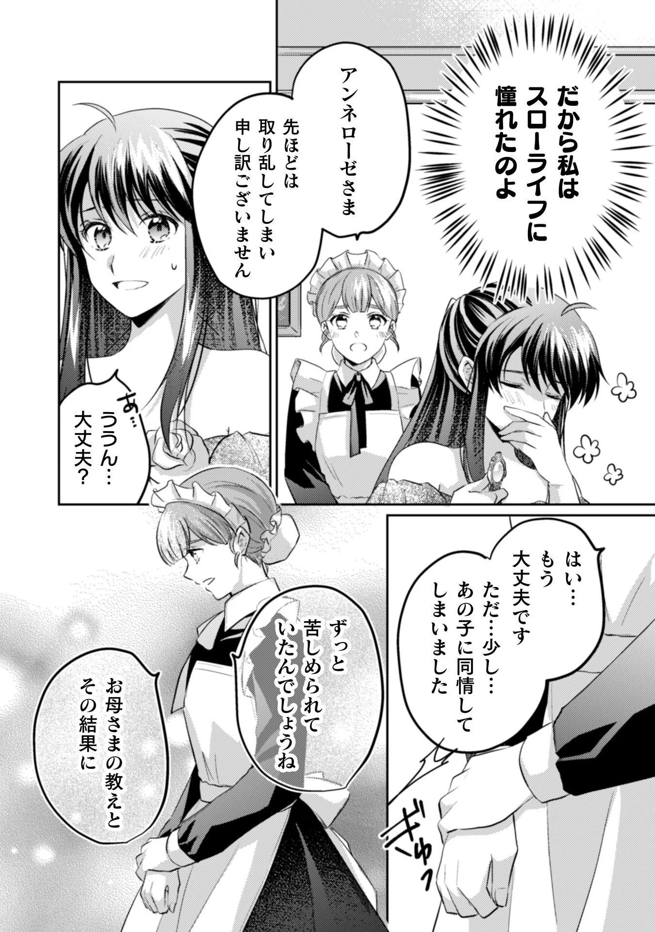お気楽令嬢は、婚約破棄にほくそ笑む 第10話 - 21