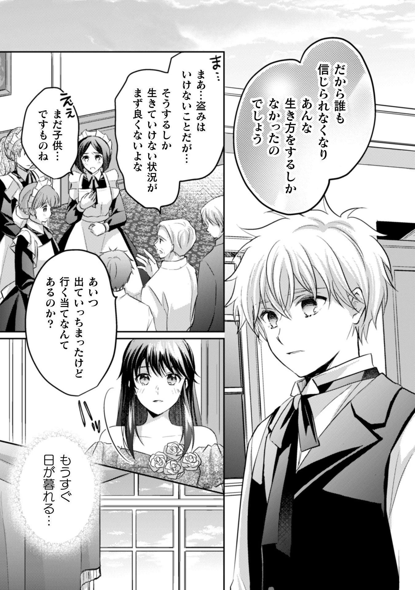 お気楽令嬢は、婚約破棄にほくそ笑む 第10話 - 22