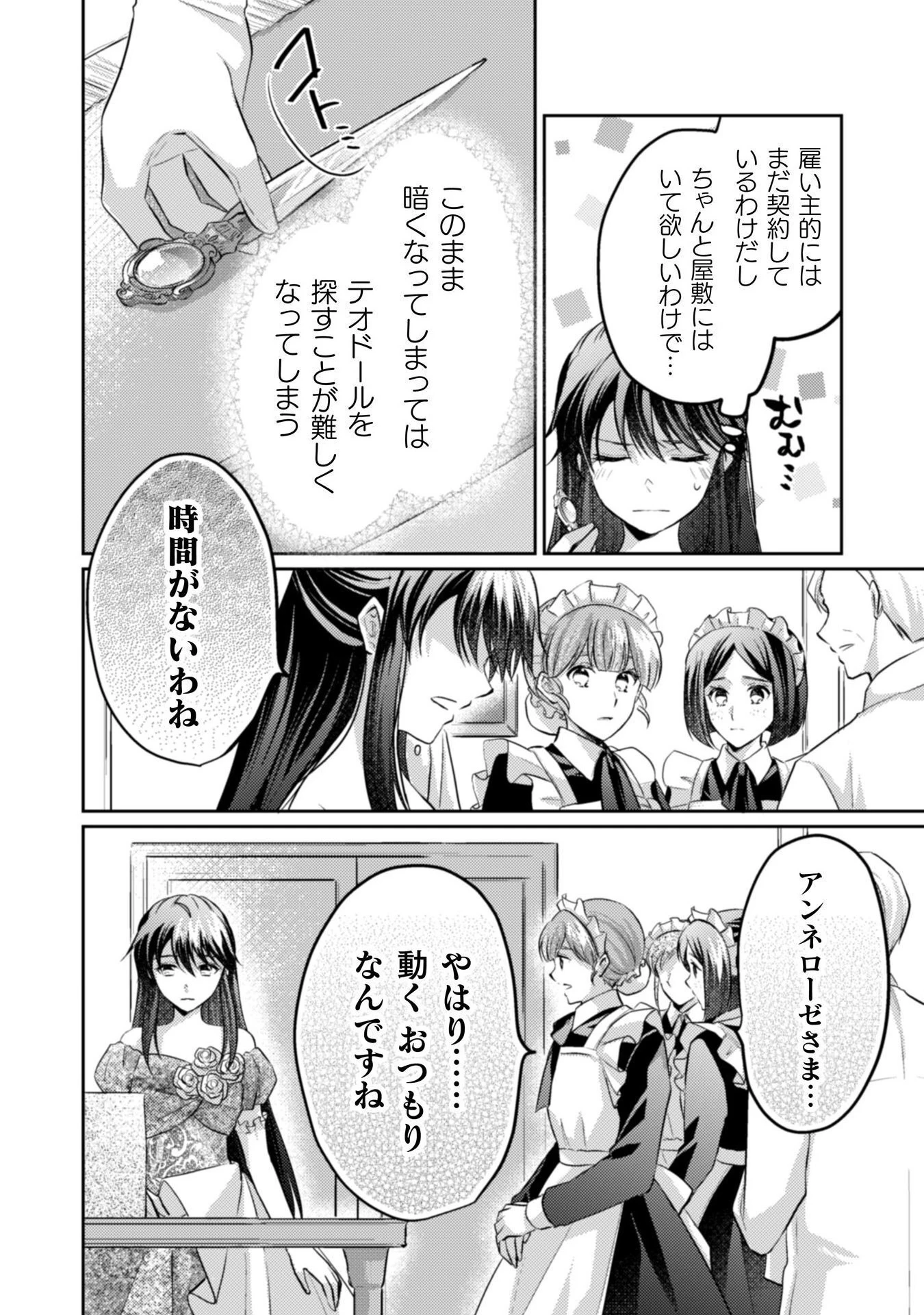 お気楽令嬢は、婚約破棄にほくそ笑む 第10話 - 23