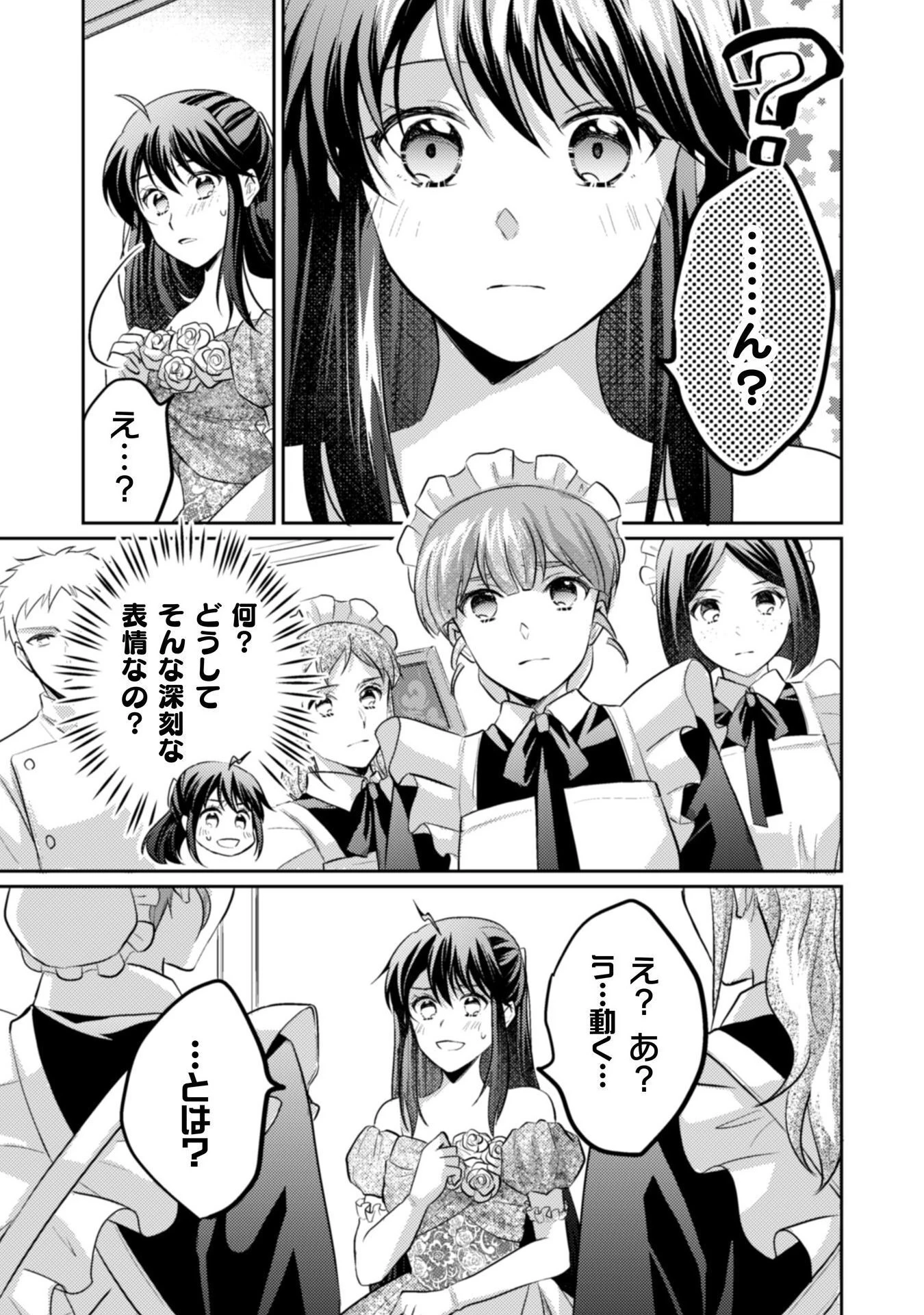 お気楽令嬢は、婚約破棄にほくそ笑む 第10話 - 24