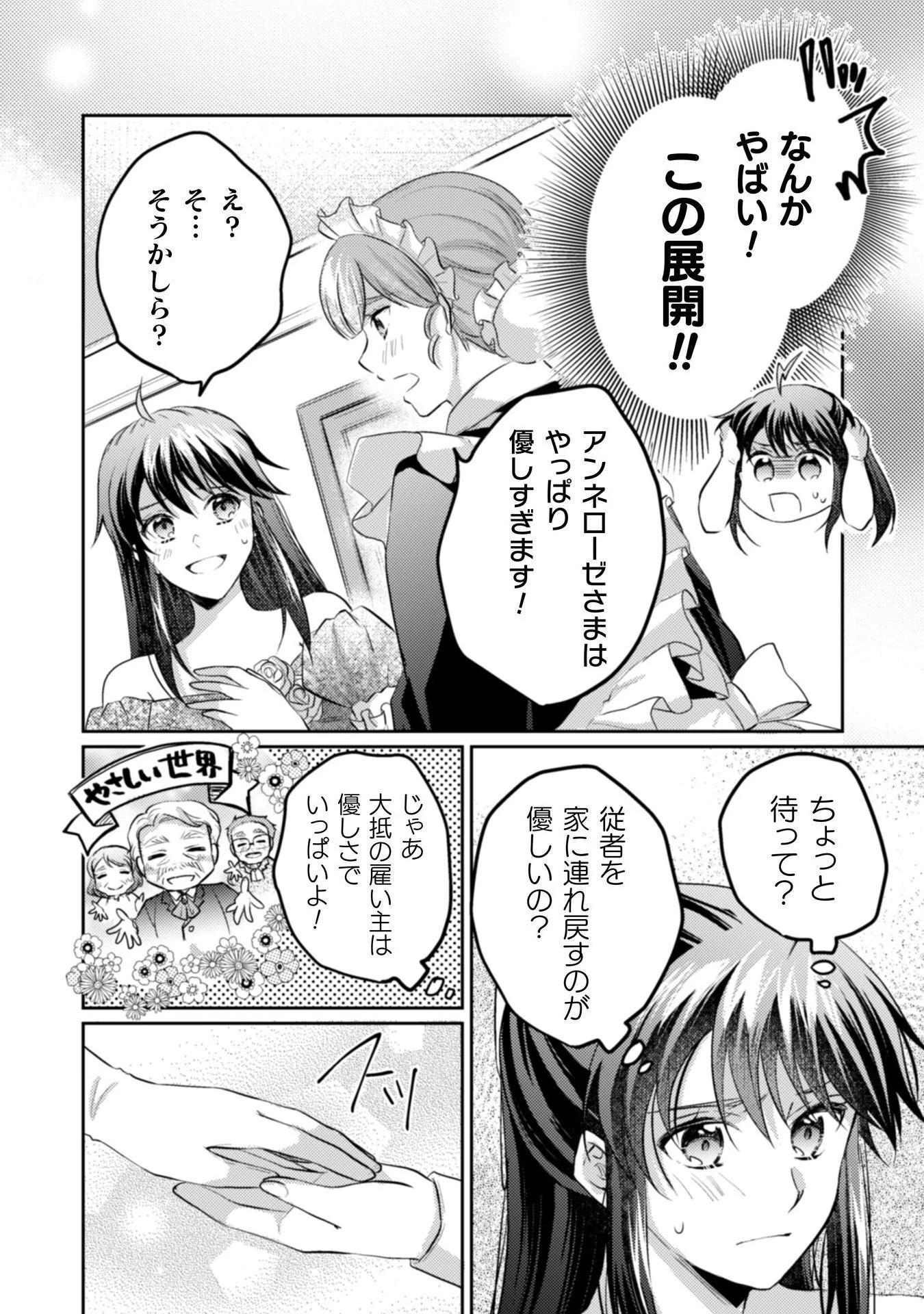 お気楽令嬢は、婚約破棄にほくそ笑む 第10話 - 25