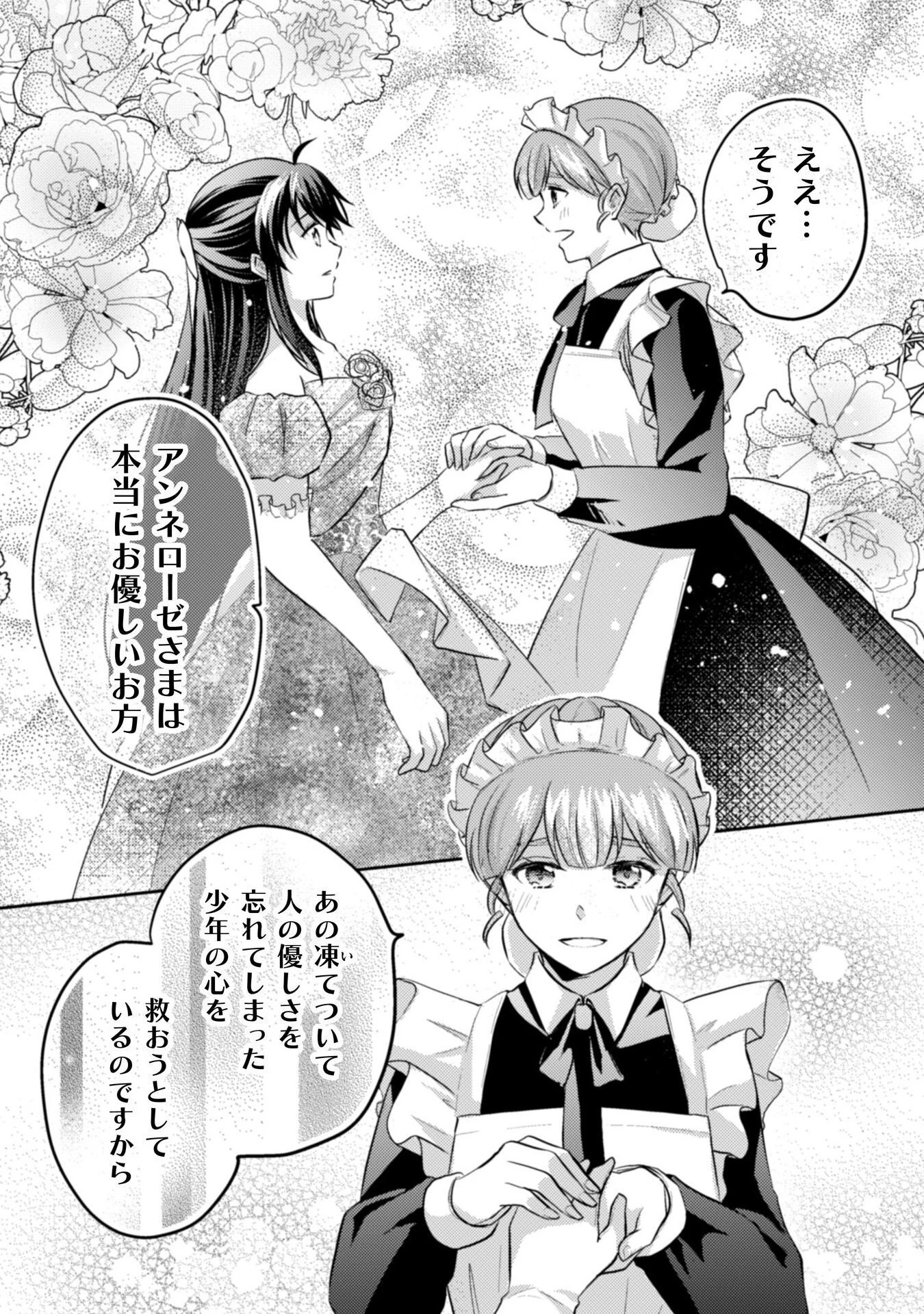 お気楽令嬢は、婚約破棄にほくそ笑む 第10話 - 26