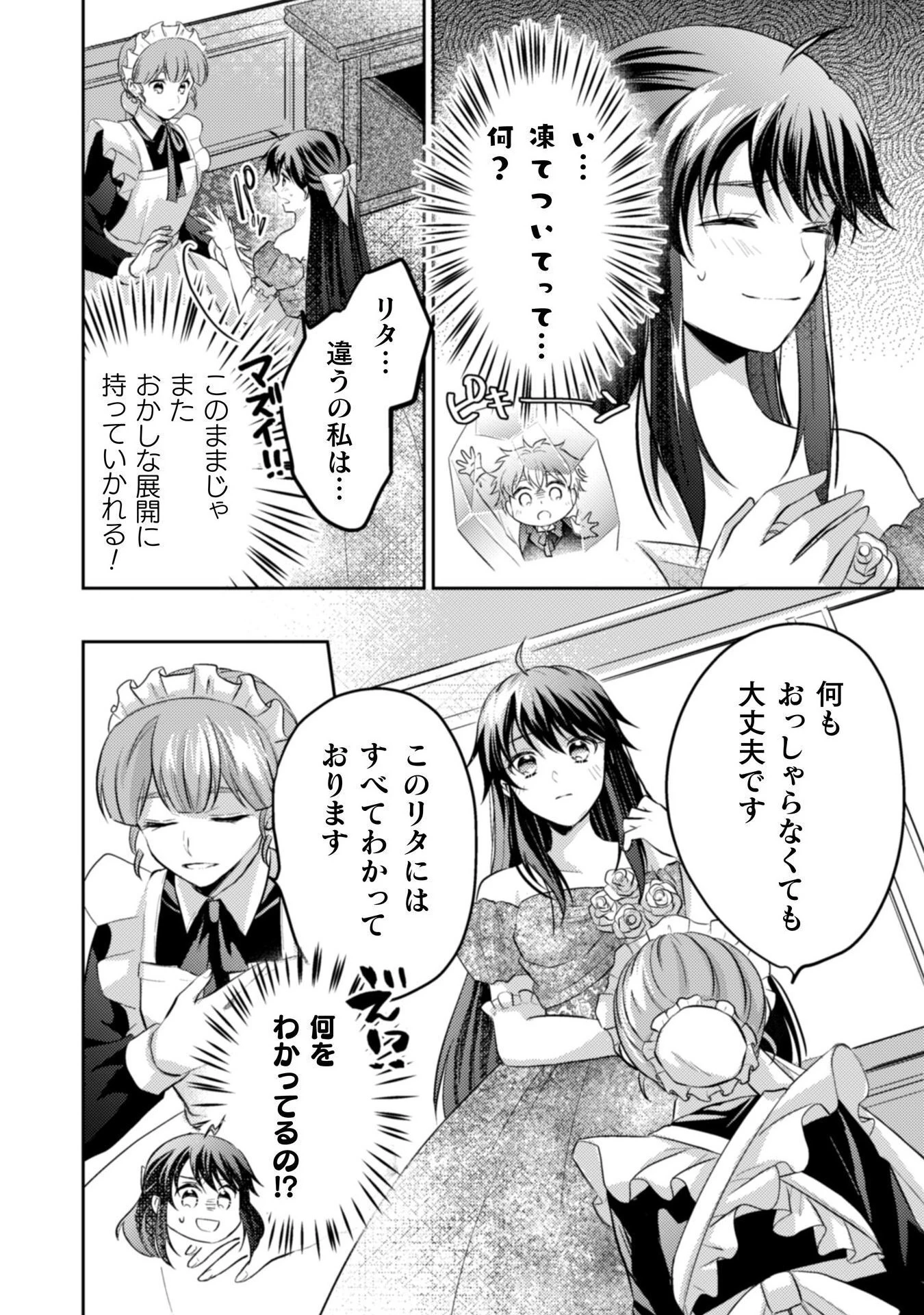 お気楽令嬢は、婚約破棄にほくそ笑む 第10話 - 27
