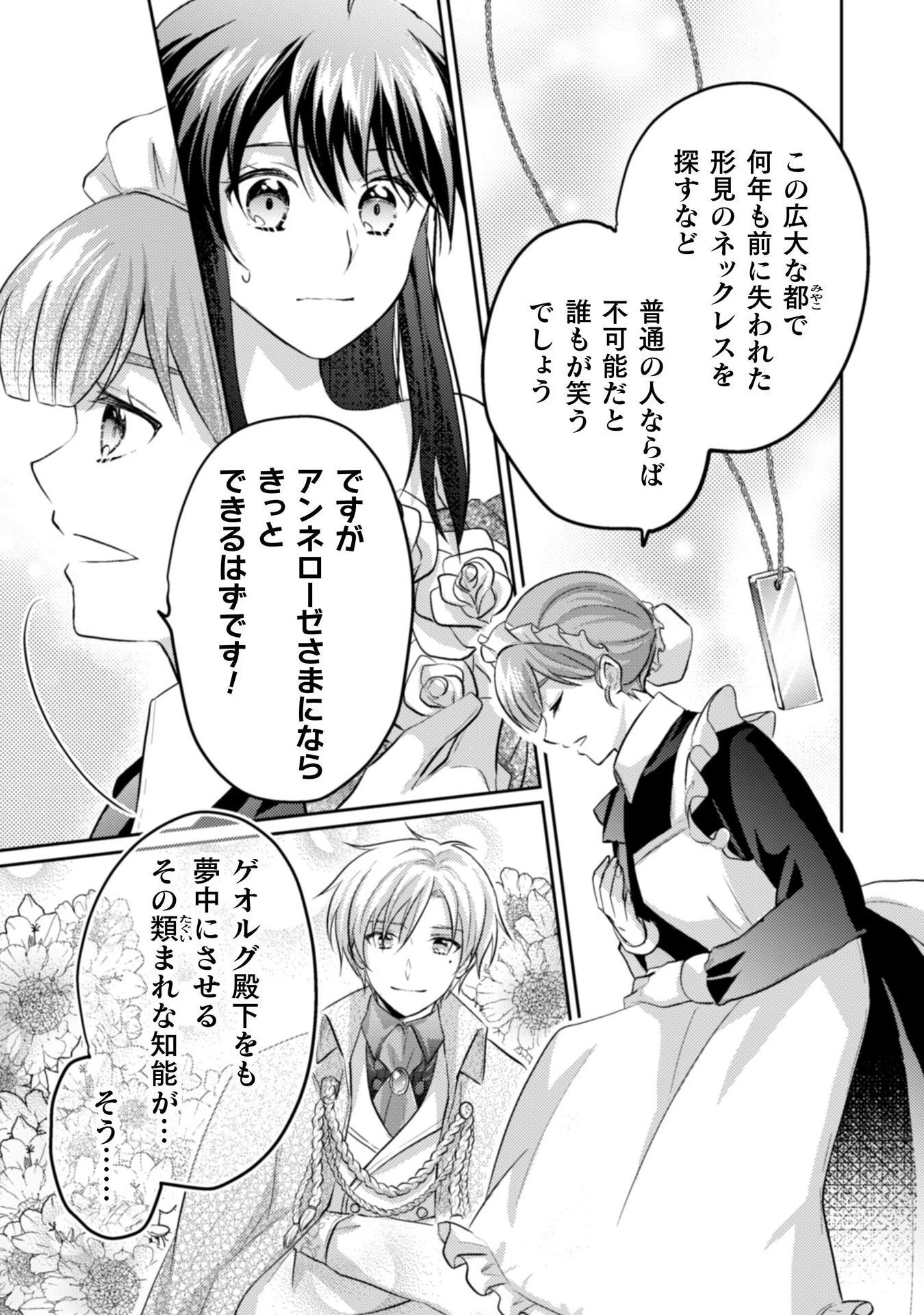 お気楽令嬢は、婚約破棄にほくそ笑む 第10話 - 28