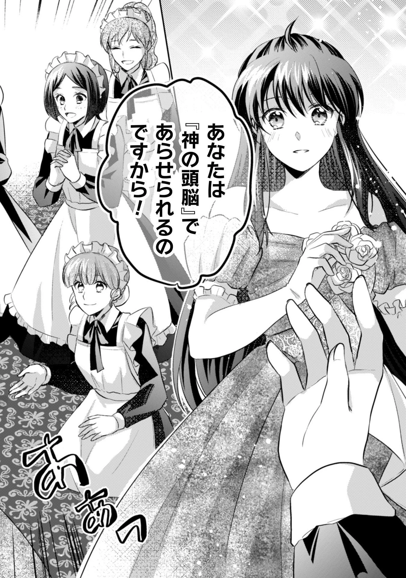 お気楽令嬢は、婚約破棄にほくそ笑む 第10話 - 29