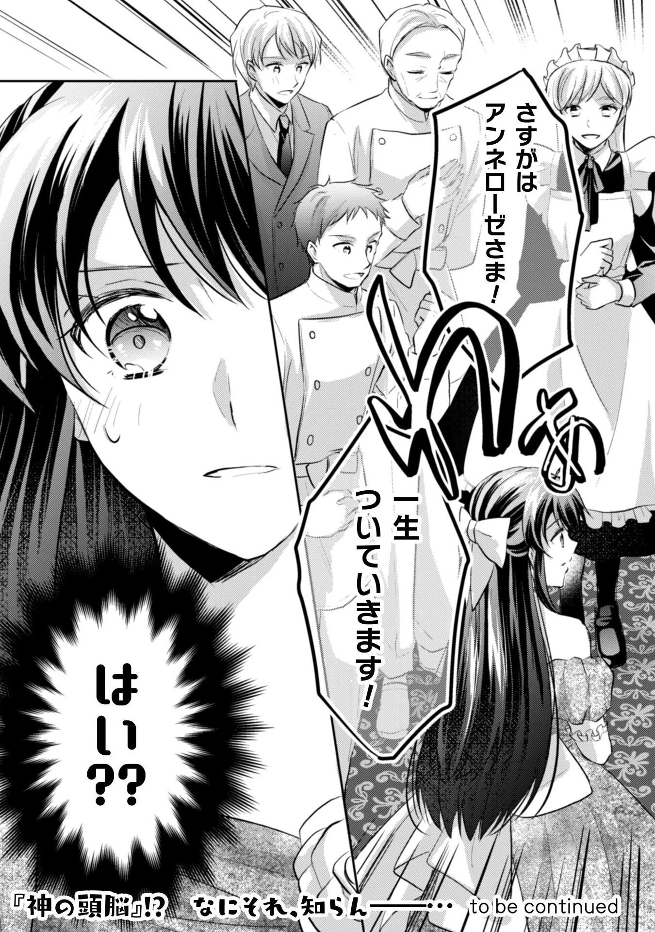 お気楽令嬢は、婚約破棄にほくそ笑む 第10話 - 30