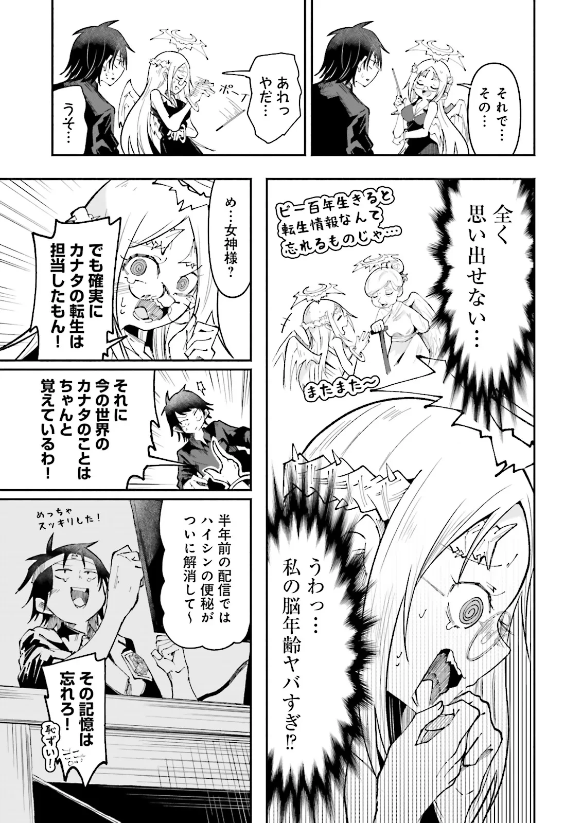 異世界で配信活動をしたら大量のヤンデレ信者を生み出してしまった件 第53話 - 3