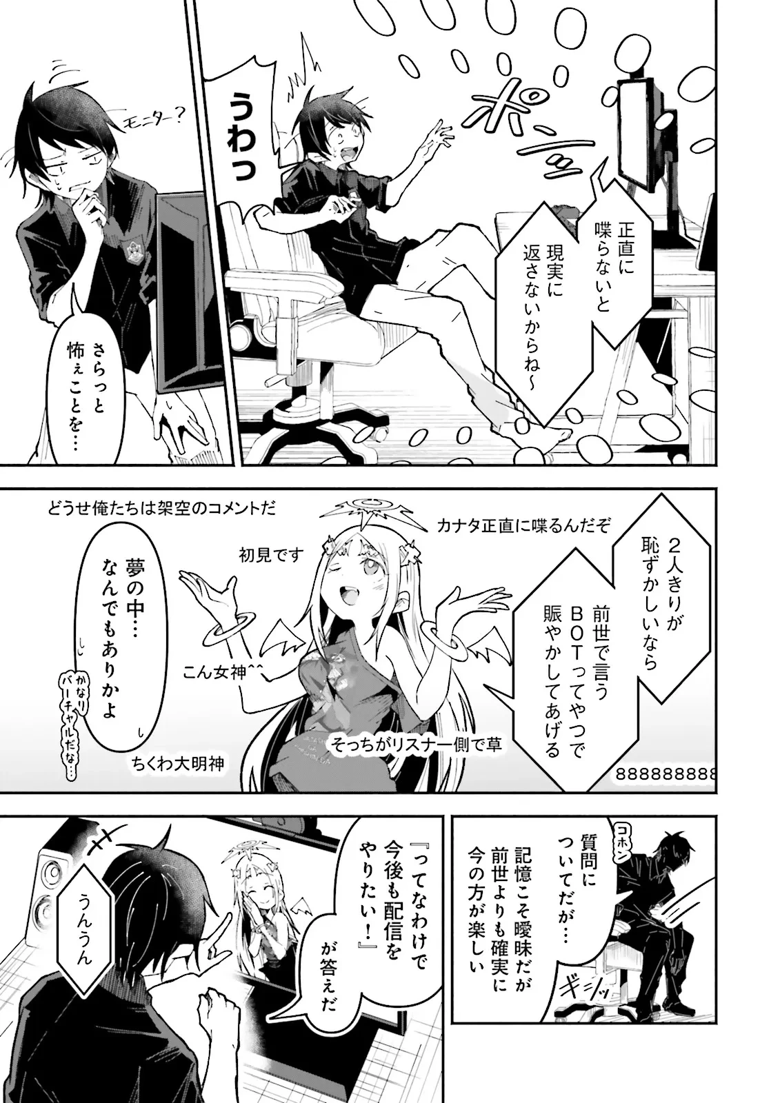 異世界で配信活動をしたら大量のヤンデレ信者を生み出してしまった件 第53.1話 - 5