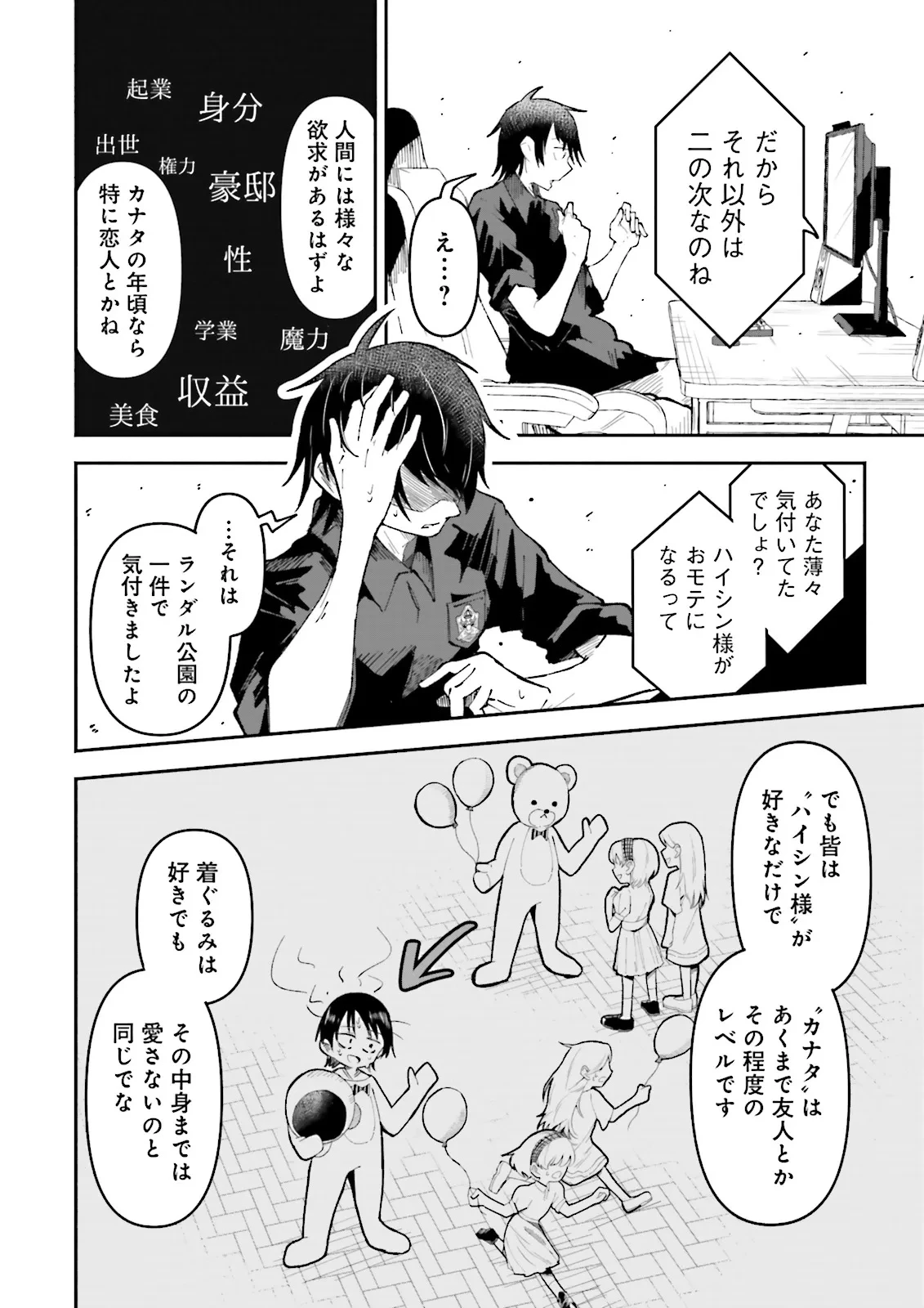 異世界で配信活動をしたら大量のヤンデレ信者を生み出してしまった件 第53.1話 - 6