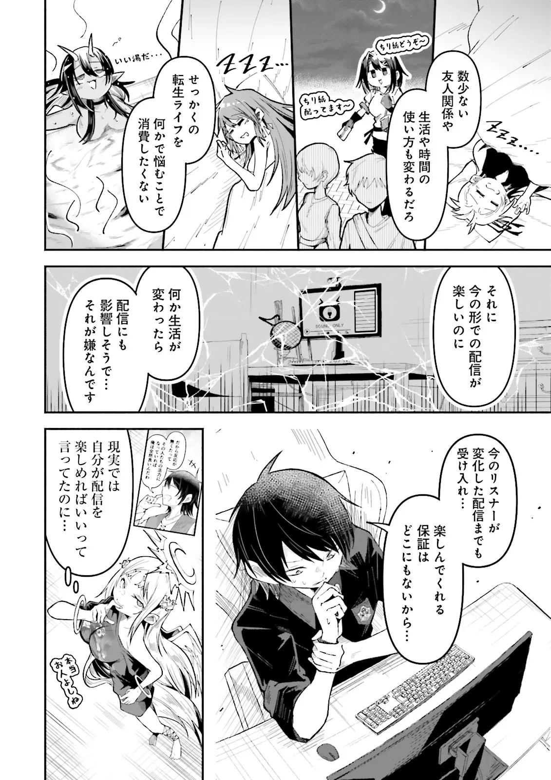 異世界で配信活動をしたら大量のヤンデレ信者を生み出してしまった件 第53.1話 - 8