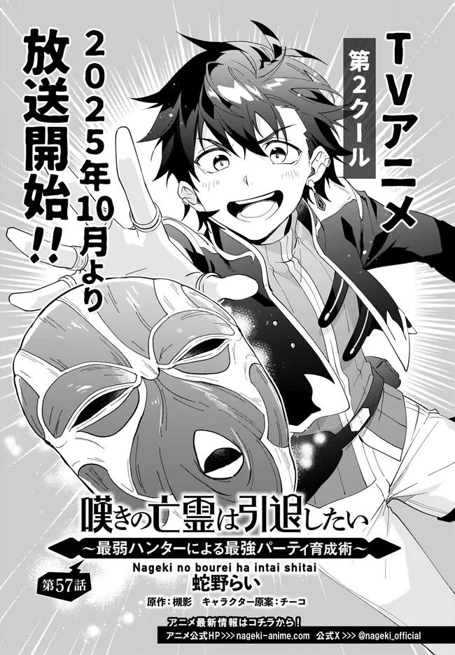 嘆きの亡霊は引退したい ～最弱ハンターによる最強パーティ育成術～ 第57話 - 1