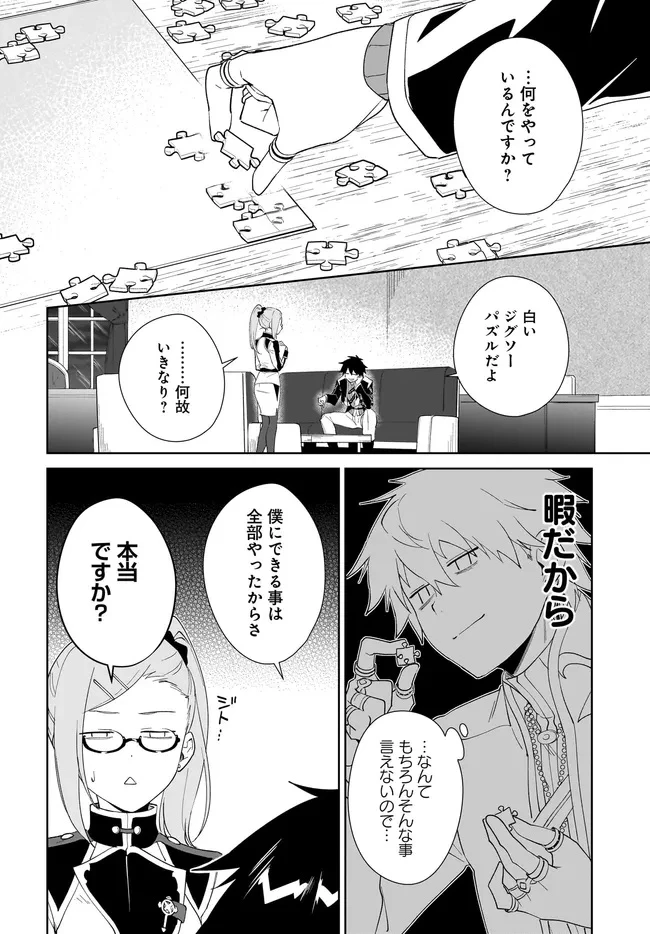 嘆きの亡霊は引退したい ～最弱ハンターによる最強パーティ育成術～ 第57話 - 2