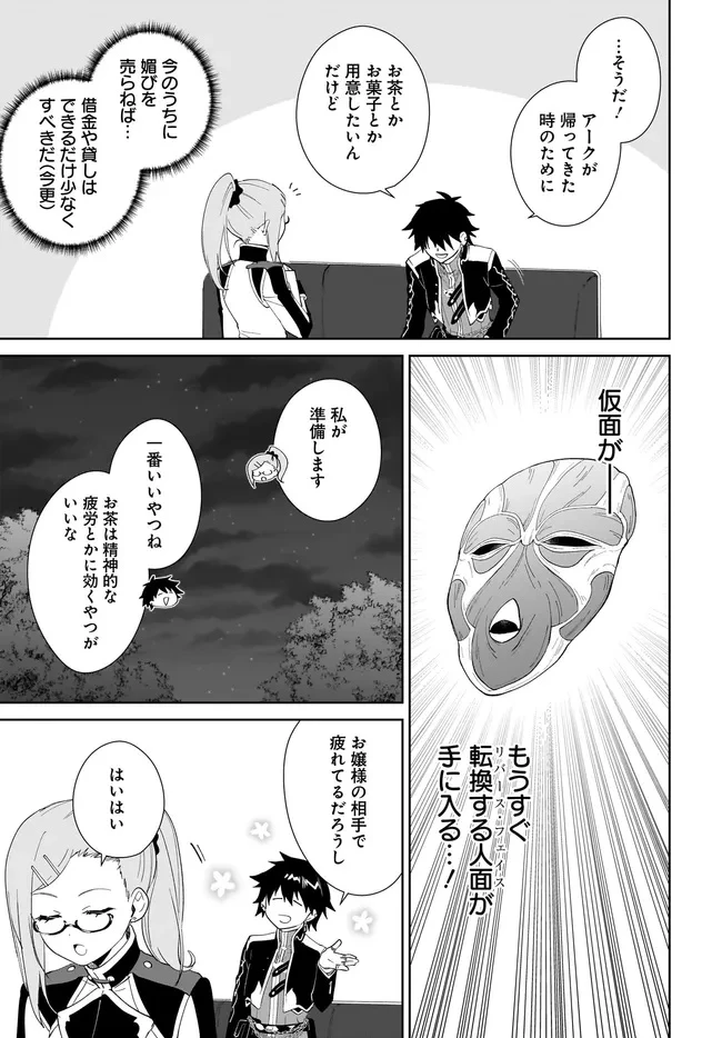嘆きの亡霊は引退したい ～最弱ハンターによる最強パーティ育成術～ 第57話 - 3