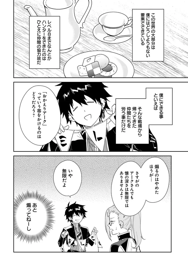 嘆きの亡霊は引退したい ～最弱ハンターによる最強パーティ育成術～ 第57.1話 - 4