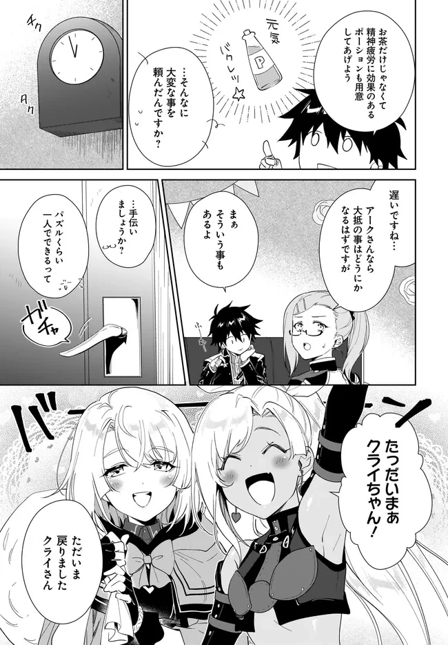 嘆きの亡霊は引退したい ～最弱ハンターによる最強パーティ育成術～ 第57.1話 - 5