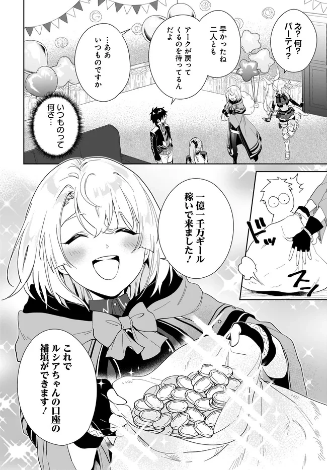 嘆きの亡霊は引退したい ～最弱ハンターによる最強パーティ育成術～ 第57.1話 - 6