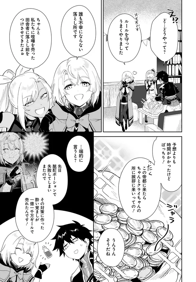 嘆きの亡霊は引退したい ～最弱ハンターによる最強パーティ育成術～ 第57.1話 - 7