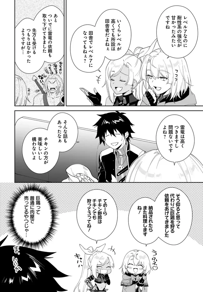 嘆きの亡霊は引退したい ～最弱ハンターによる最強パーティ育成術～ 第57.1話 - 8