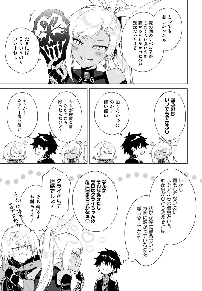 嘆きの亡霊は引退したい ～最弱ハンターによる最強パーティ育成術～ 第57.1話 - 9